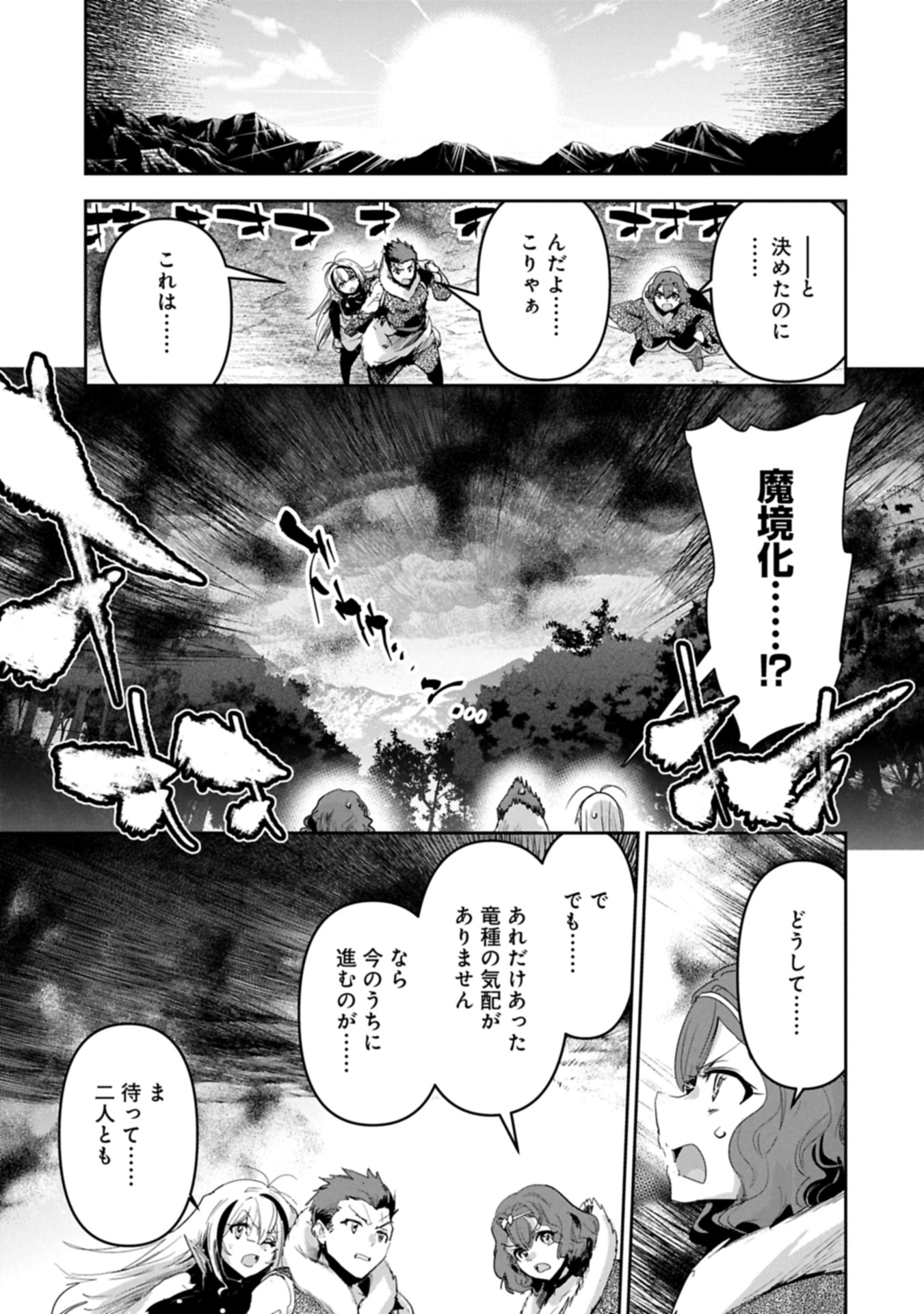 ANE NI IWARERU GA MAMA NI TOKKUN O SHITEITARA, TONDEMONAI TSUYOSA NI NATTEITA OTOUTO (MANGA) - raw - Chapter 37.2 - https://jpdd.ccdd.to/JPDD/14062803/yqsfmi5yjpl.jpg
