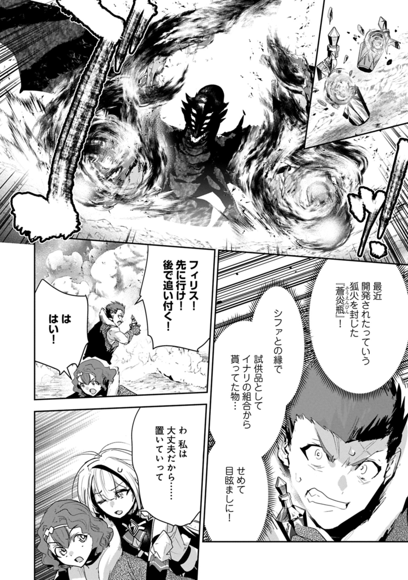 ANE NI IWARERU GA MAMA NI TOKKUN O SHITEITARA, TONDEMONAI TSUYOSA NI NATTEITA OTOUTO (MANGA) - raw - Chapter 37.2 - https://jpdd.ccdd.to/JPDD/14062803/z0wmj4ycefv.jpg