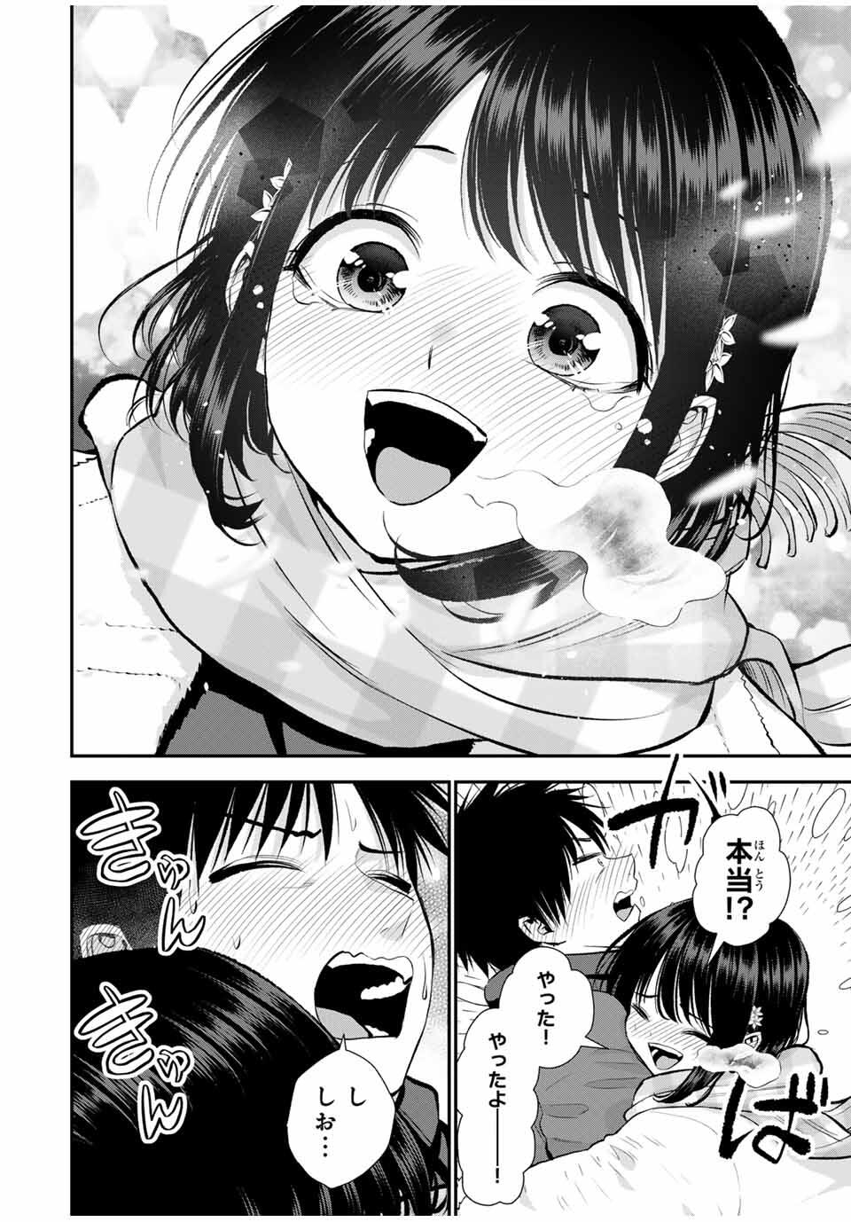 NO MORE LOVE WITH THE GIRLS. - raw - Chapter 156 - https://jpdd.ccdd.to/JPDD/14062805/15n450jp4qa.jpg