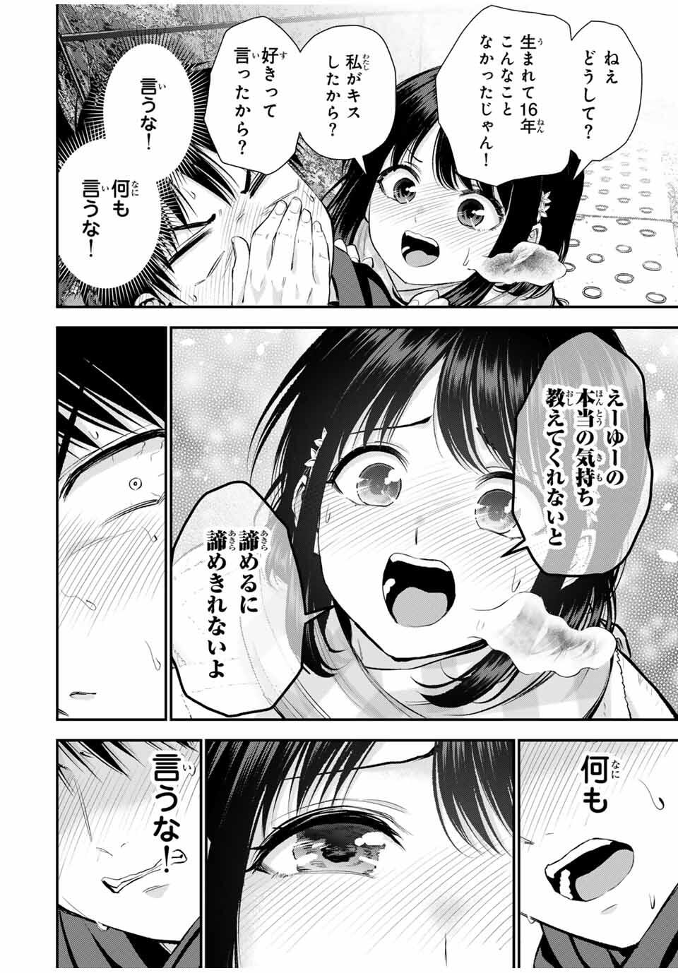 NO MORE LOVE WITH THE GIRLS. - raw - Chapter 156 - https://jpdd.ccdd.to/JPDD/14062805/qb2qo2xioyb.jpg