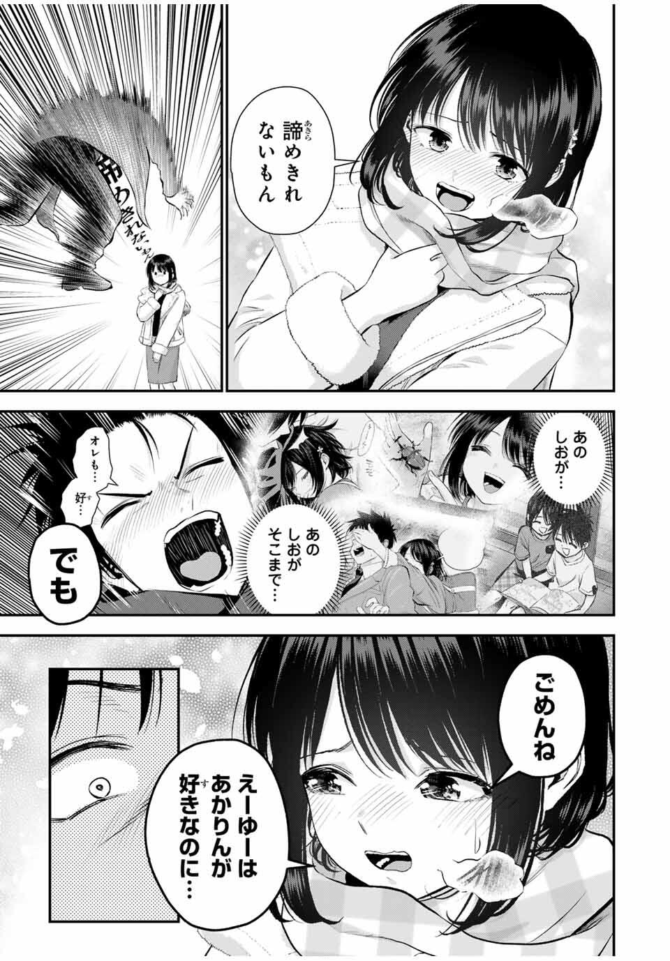 NO MORE LOVE WITH THE GIRLS. - raw - Chapter 156 - https://jpdd.ccdd.to/JPDD/14062805/rwxqer1le2e.jpg