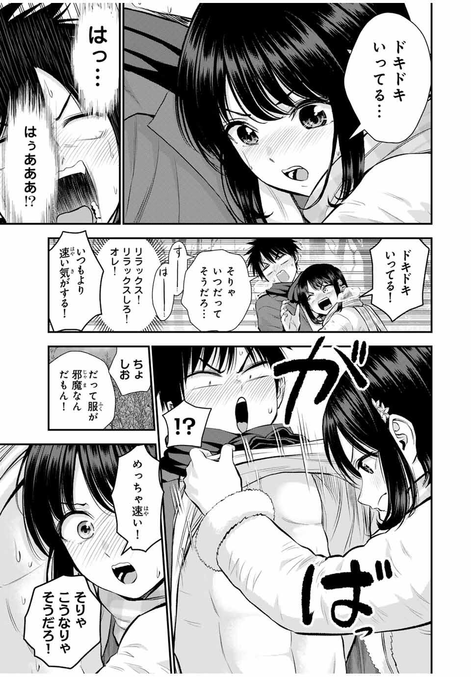 NO MORE LOVE WITH THE GIRLS. - raw - Chapter 156 - https://jpdd.ccdd.to/JPDD/14062805/snkjnnuqyem.jpg