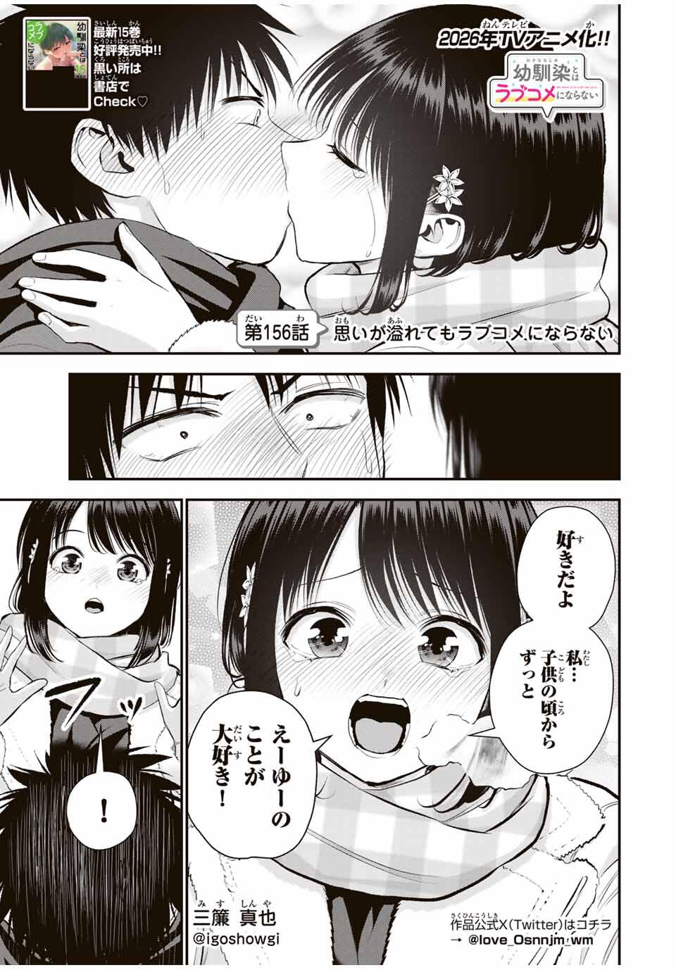 NO MORE LOVE WITH THE GIRLS. - raw - Chapter 156 - https://jpdd.ccdd.to/JPDD/14062805/tktlarg3kog.jpg