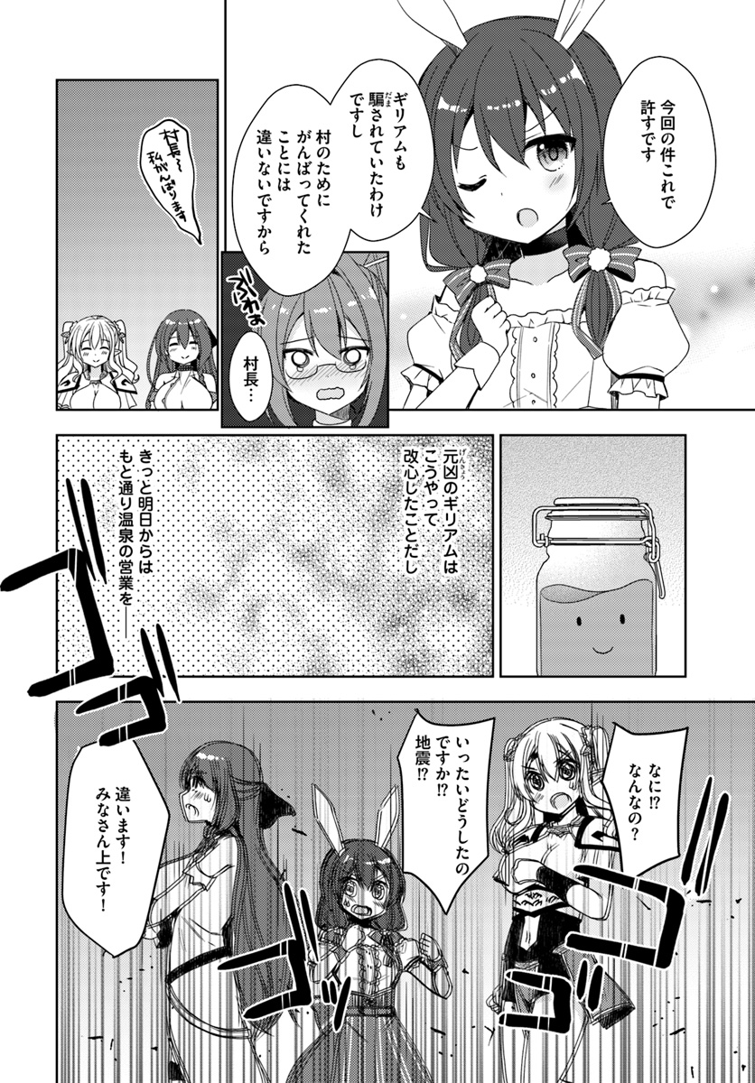 ISEKAI ONSEN NI TENSEI SHITA ORE NO KOUNOU GA TONDEMOSUGIRU - raw - Chapter 8 - https://jpdd.ccdd.to/JPDD/14071505/00b10mdofn2.jpg
