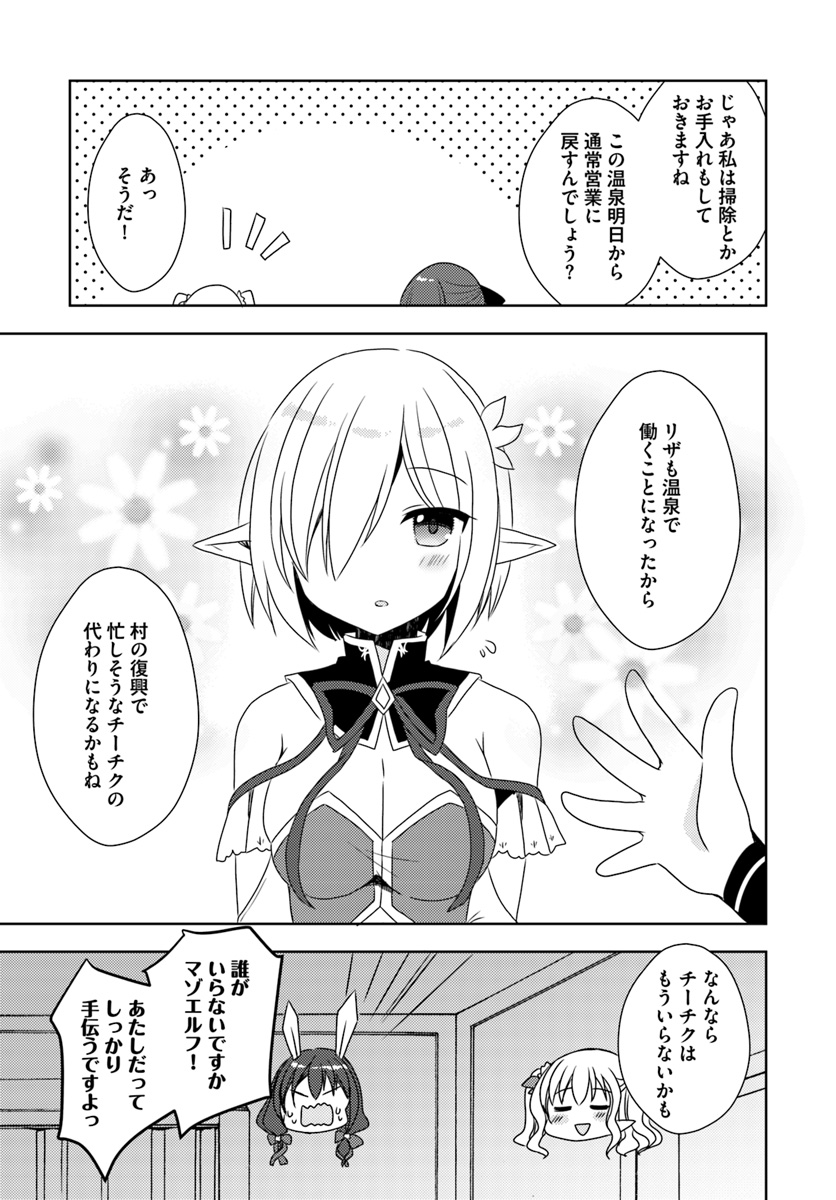 ISEKAI ONSEN NI TENSEI SHITA ORE NO KOUNOU GA TONDEMOSUGIRU - raw - Chapter 9 - https://jpdd.ccdd.to/JPDD/14071505/1wimz4dxeuq.jpg