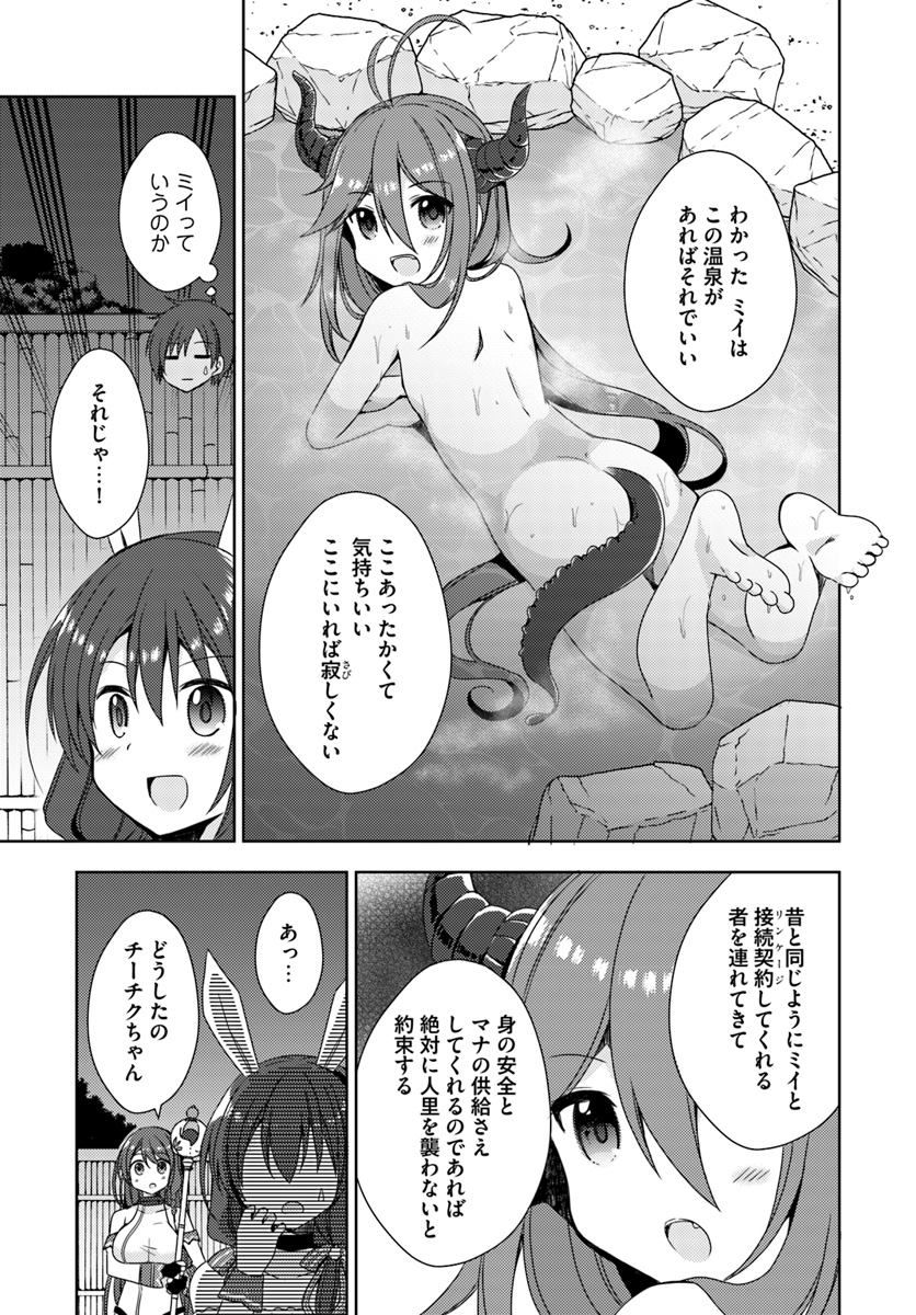 ISEKAI ONSEN NI TENSEI SHITA ORE NO KOUNOU GA TONDEMOSUGIRU - raw - Chapter 9 - https://jpdd.ccdd.to/JPDD/14071505/2pgetupmstl.jpg