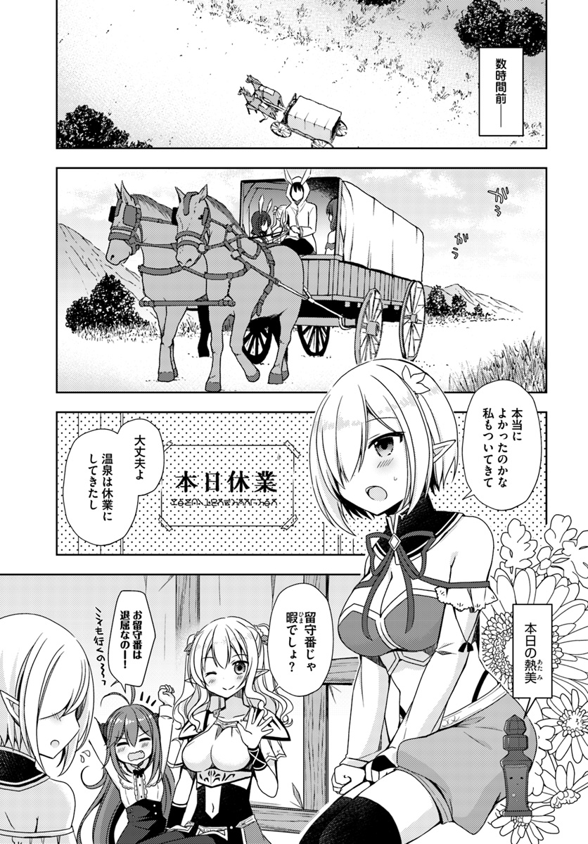 ISEKAI ONSEN NI TENSEI SHITA ORE NO KOUNOU GA TONDEMOSUGIRU - raw - Chapter 11 - https://jpdd.ccdd.to/JPDD/14071505/32toujp3kq0.jpg