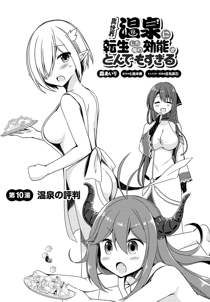 ISEKAI ONSEN NI TENSEI SHITA ORE NO KOUNOU GA TONDEMOSUGIRU - raw - Chapter 10 - https://jpdd.ccdd.to/JPDD/14071505/3xs1eq3xxsa.jpg