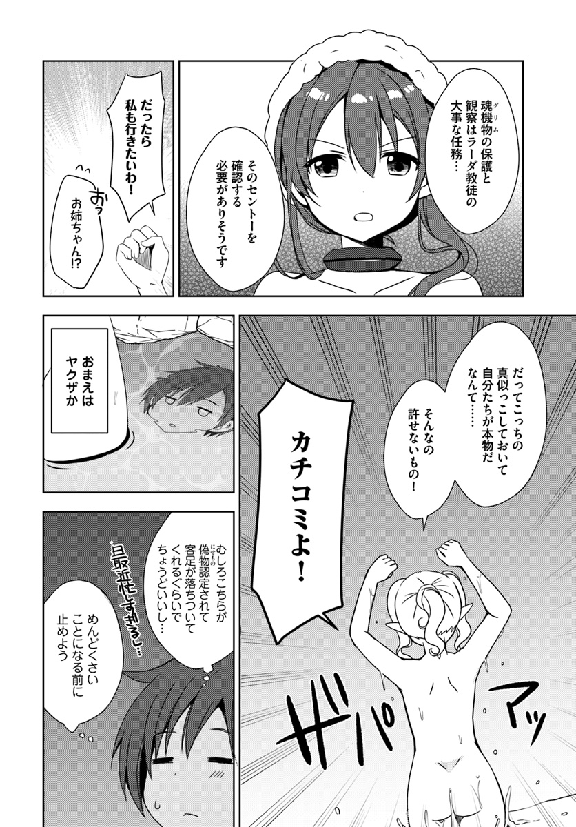 ISEKAI ONSEN NI TENSEI SHITA ORE NO KOUNOU GA TONDEMOSUGIRU - raw - Chapter 10 - https://jpdd.ccdd.to/JPDD/14071505/4nui5wifh1t.jpg