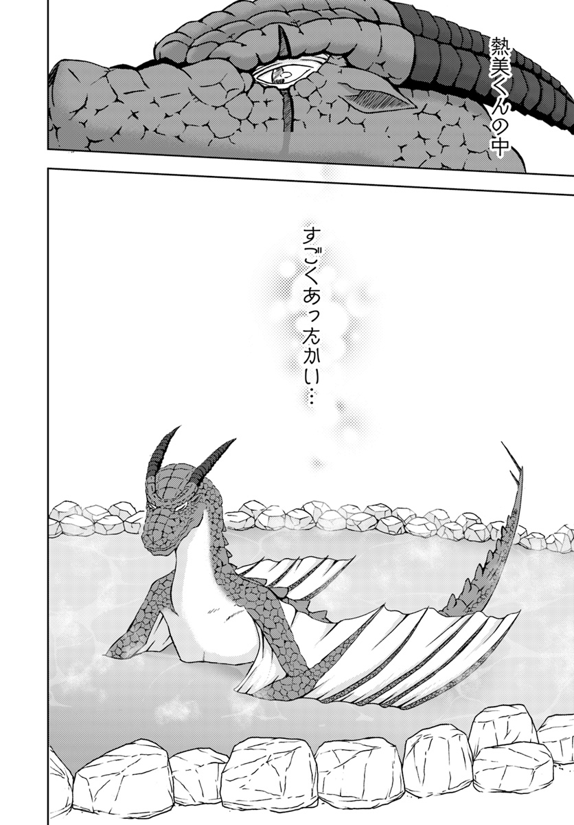 ISEKAI ONSEN NI TENSEI SHITA ORE NO KOUNOU GA TONDEMOSUGIRU - raw - Chapter 9 - https://jpdd.ccdd.to/JPDD/14071505/5viavtwr425.jpg