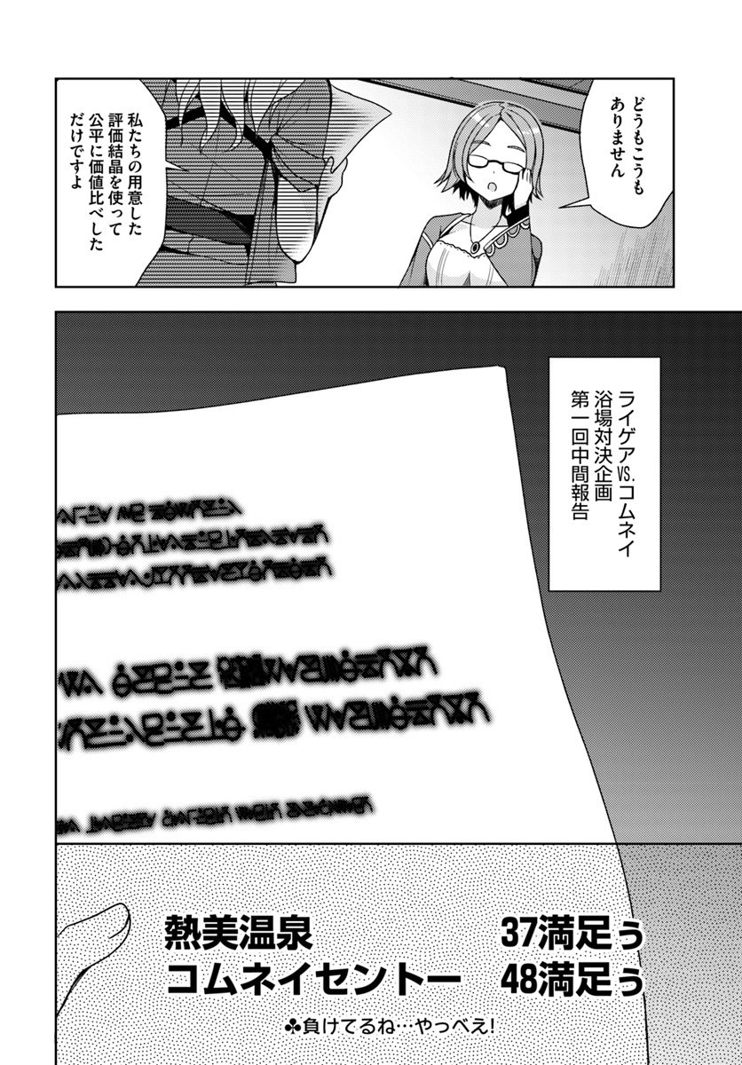 ISEKAI ONSEN NI TENSEI SHITA ORE NO KOUNOU GA TONDEMOSUGIRU - raw - Chapter 12 - https://jpdd.ccdd.to/JPDD/14071505/ago20pro45j.jpg