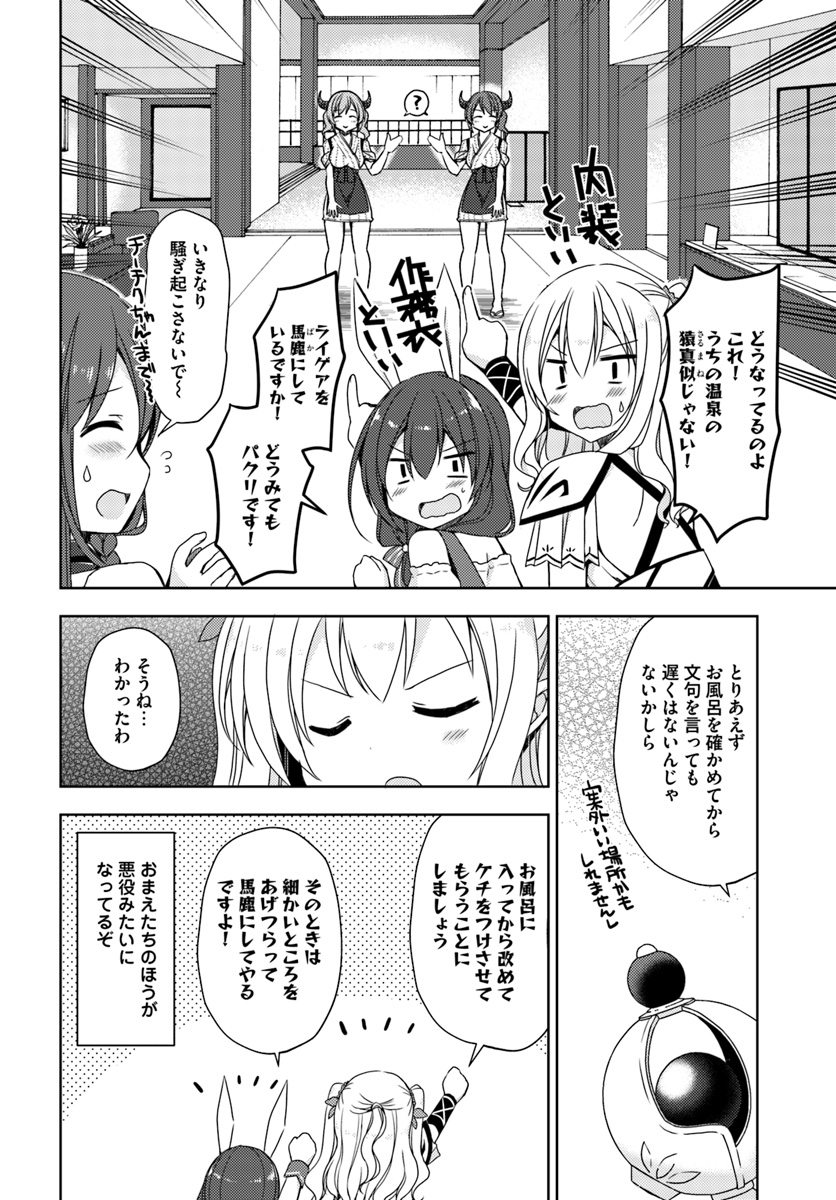 ISEKAI ONSEN NI TENSEI SHITA ORE NO KOUNOU GA TONDEMOSUGIRU - raw - Chapter 11 - https://jpdd.ccdd.to/JPDD/14071505/asyps3dfnmf.jpg
