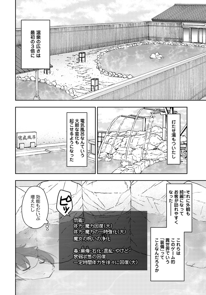 ISEKAI ONSEN NI TENSEI SHITA ORE NO KOUNOU GA TONDEMOSUGIRU - raw - Chapter 10 - https://jpdd.ccdd.to/JPDD/14071505/b545j2bzfvj.jpg