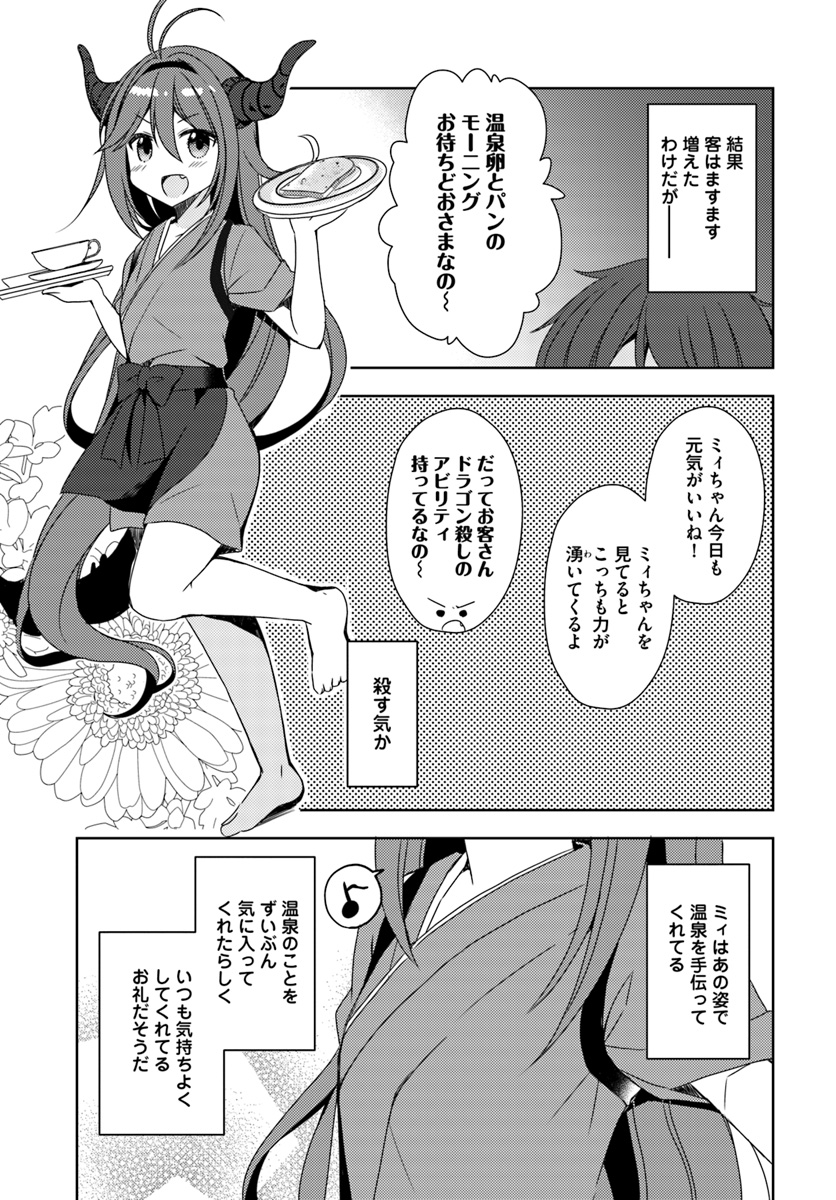 ISEKAI ONSEN NI TENSEI SHITA ORE NO KOUNOU GA TONDEMOSUGIRU - raw - Chapter 10 - https://jpdd.ccdd.to/JPDD/14071505/bhsue1ijchh.jpg