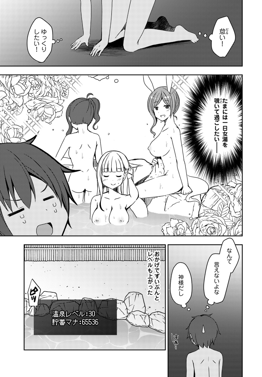 ISEKAI ONSEN NI TENSEI SHITA ORE NO KOUNOU GA TONDEMOSUGIRU - raw - Chapter 10 - https://jpdd.ccdd.to/JPDD/14071505/bmwr5dnc4jb.jpg