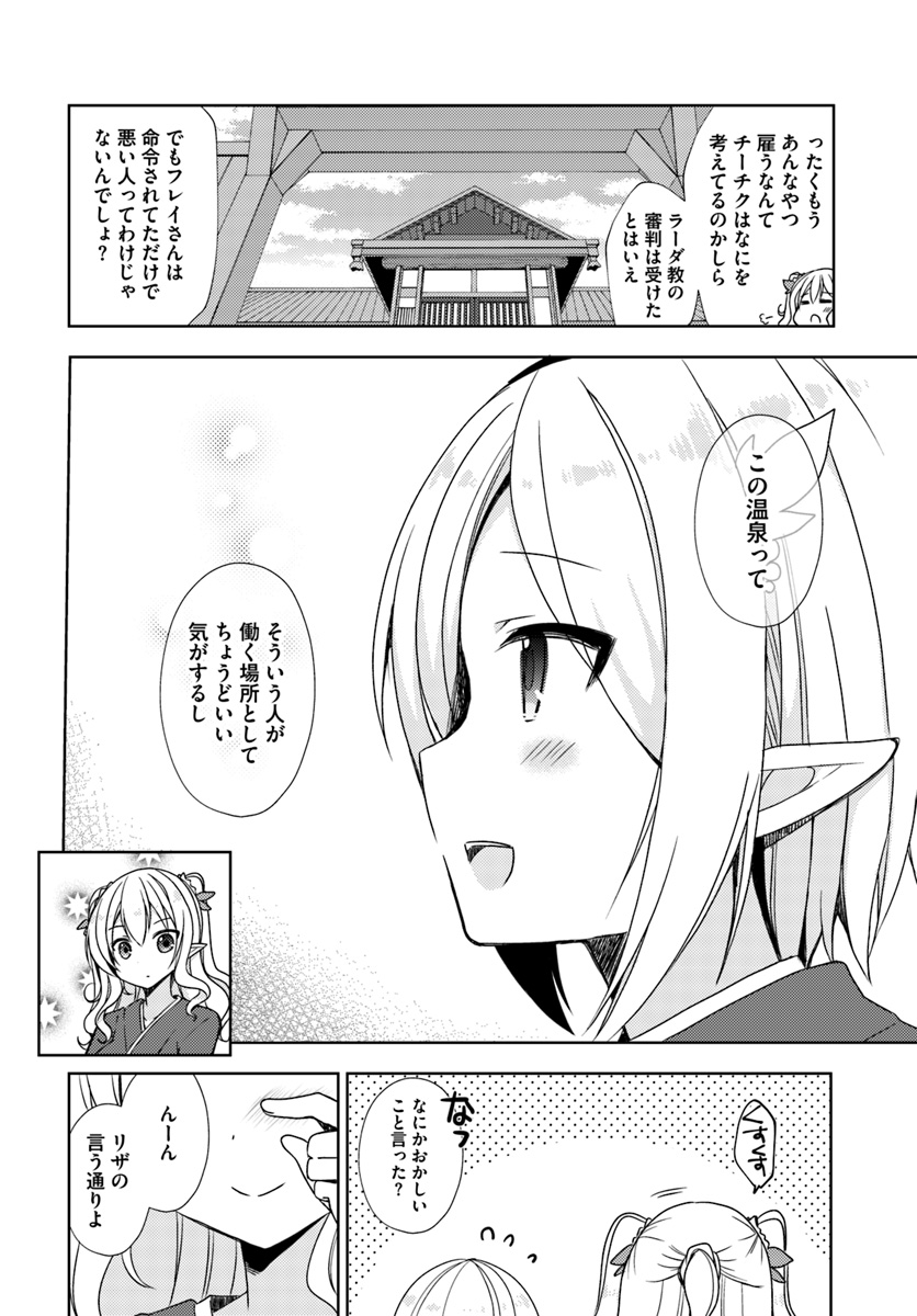 ISEKAI ONSEN NI TENSEI SHITA ORE NO KOUNOU GA TONDEMOSUGIRU - raw - Chapter 12 - https://jpdd.ccdd.to/JPDD/14071505/bsdyvwf2zer.jpg