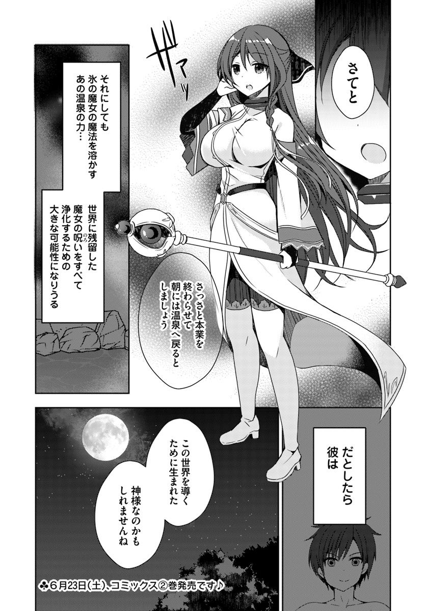 ISEKAI ONSEN NI TENSEI SHITA ORE NO KOUNOU GA TONDEMOSUGIRU - raw - Chapter 9 - https://jpdd.ccdd.to/JPDD/14071505/c2dm2nvruyw.jpg