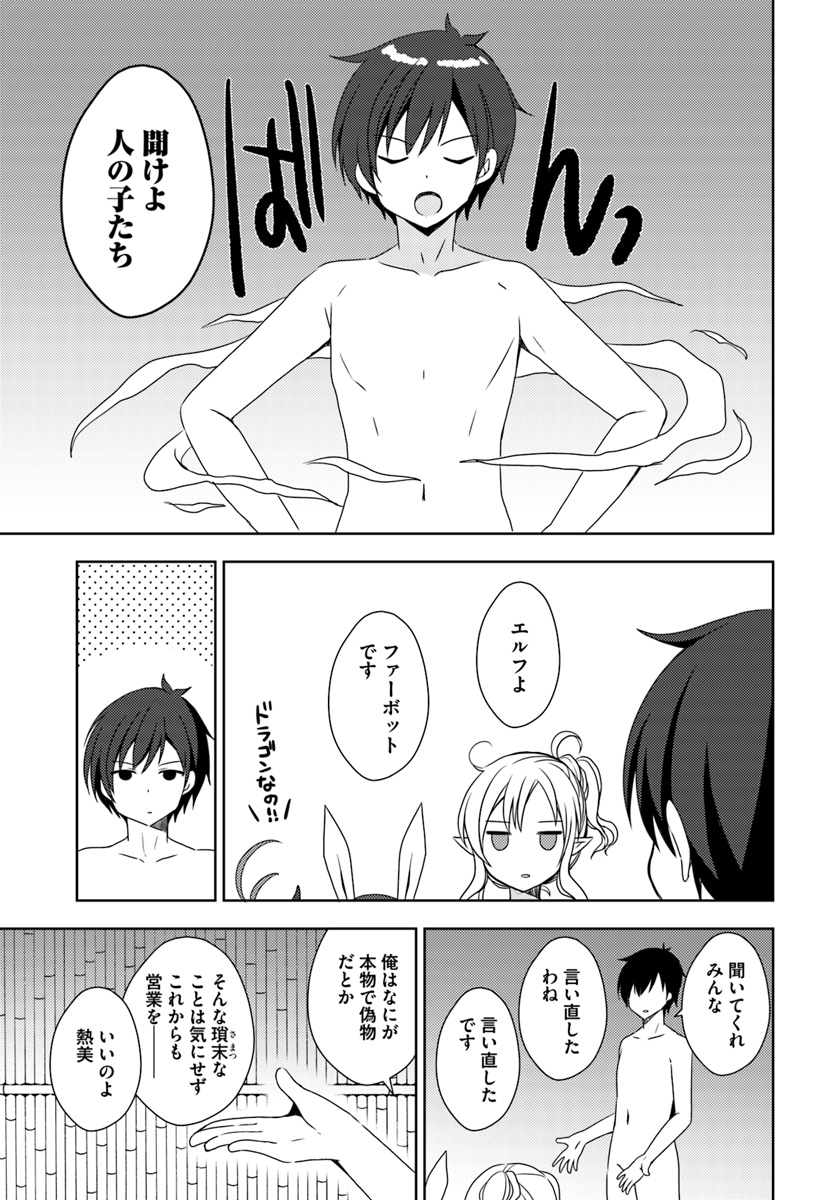 ISEKAI ONSEN NI TENSEI SHITA ORE NO KOUNOU GA TONDEMOSUGIRU - raw - Chapter 10 - https://jpdd.ccdd.to/JPDD/14071505/cviduvooagv.jpg