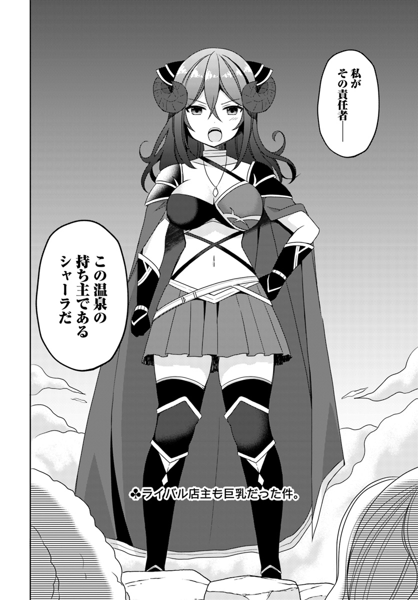 ISEKAI ONSEN NI TENSEI SHITA ORE NO KOUNOU GA TONDEMOSUGIRU - raw - Chapter 11 - https://jpdd.ccdd.to/JPDD/14071505/dh0kxkep43d.jpg