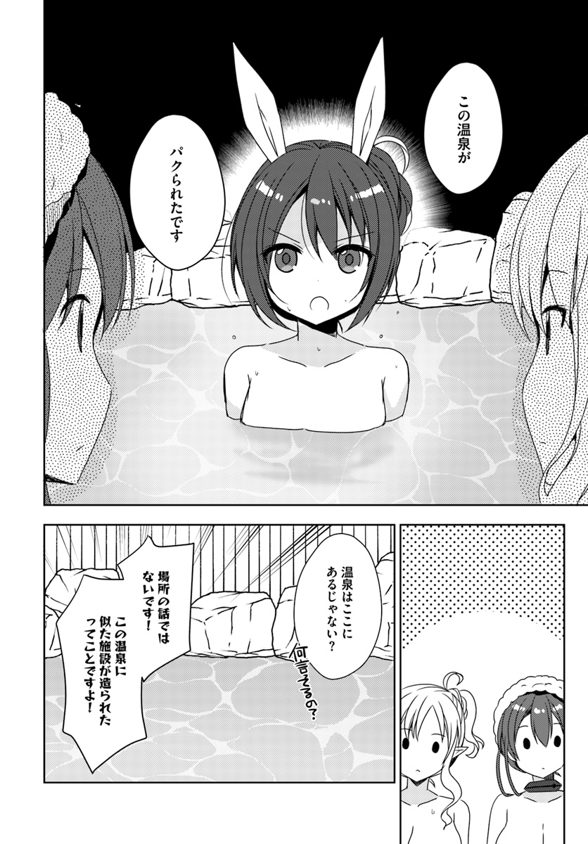 ISEKAI ONSEN NI TENSEI SHITA ORE NO KOUNOU GA TONDEMOSUGIRU - raw - Chapter 10 - https://jpdd.ccdd.to/JPDD/14071505/dosxmkutdgl.jpg