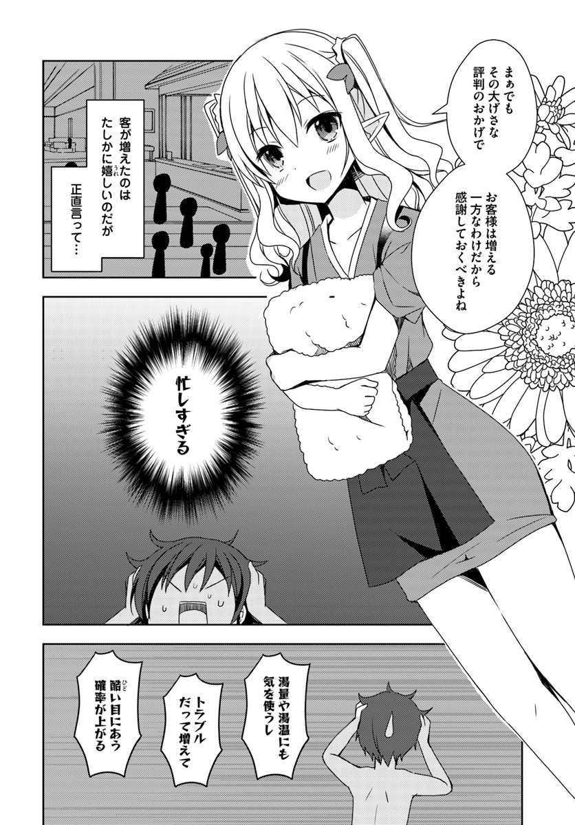 ISEKAI ONSEN NI TENSEI SHITA ORE NO KOUNOU GA TONDEMOSUGIRU - raw - Chapter 10 - https://jpdd.ccdd.to/JPDD/14071505/e4yypraeong.jpg