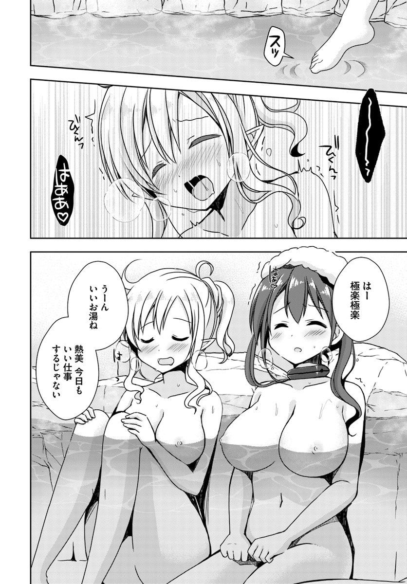 ISEKAI ONSEN NI TENSEI SHITA ORE NO KOUNOU GA TONDEMOSUGIRU - raw - Chapter 10 - https://jpdd.ccdd.to/JPDD/14071505/eczye2i1iie.jpg