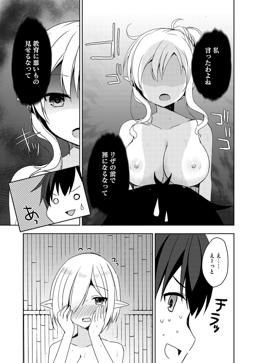 ISEKAI ONSEN NI TENSEI SHITA ORE NO KOUNOU GA TONDEMOSUGIRU - raw - Chapter 10 - https://jpdd.ccdd.to/JPDD/14071505/faegj2p0xd2.jpg
