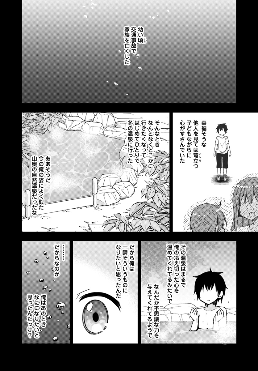 ISEKAI ONSEN NI TENSEI SHITA ORE NO KOUNOU GA TONDEMOSUGIRU - raw - Chapter 7 - https://jpdd.ccdd.to/JPDD/14071505/fvwt4ztk55h.jpg