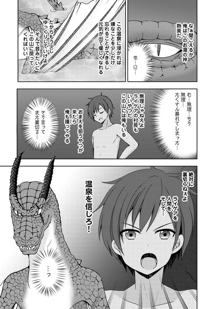 ISEKAI ONSEN NI TENSEI SHITA ORE NO KOUNOU GA TONDEMOSUGIRU - raw - Chapter 9 - https://jpdd.ccdd.to/JPDD/14071505/fyriqc54k4k.jpg