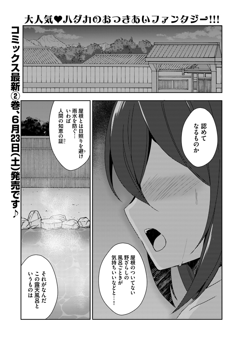 ISEKAI ONSEN NI TENSEI SHITA ORE NO KOUNOU GA TONDEMOSUGIRU - raw - Chapter 10 - https://jpdd.ccdd.to/JPDD/14071505/ggdazc0kwof.jpg
