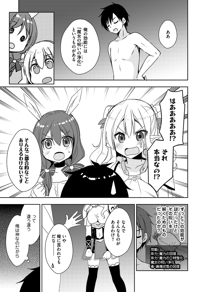 ISEKAI ONSEN NI TENSEI SHITA ORE NO KOUNOU GA TONDEMOSUGIRU - raw - Chapter 8 - https://jpdd.ccdd.to/JPDD/14071505/h0ucnxj4bsf.jpg