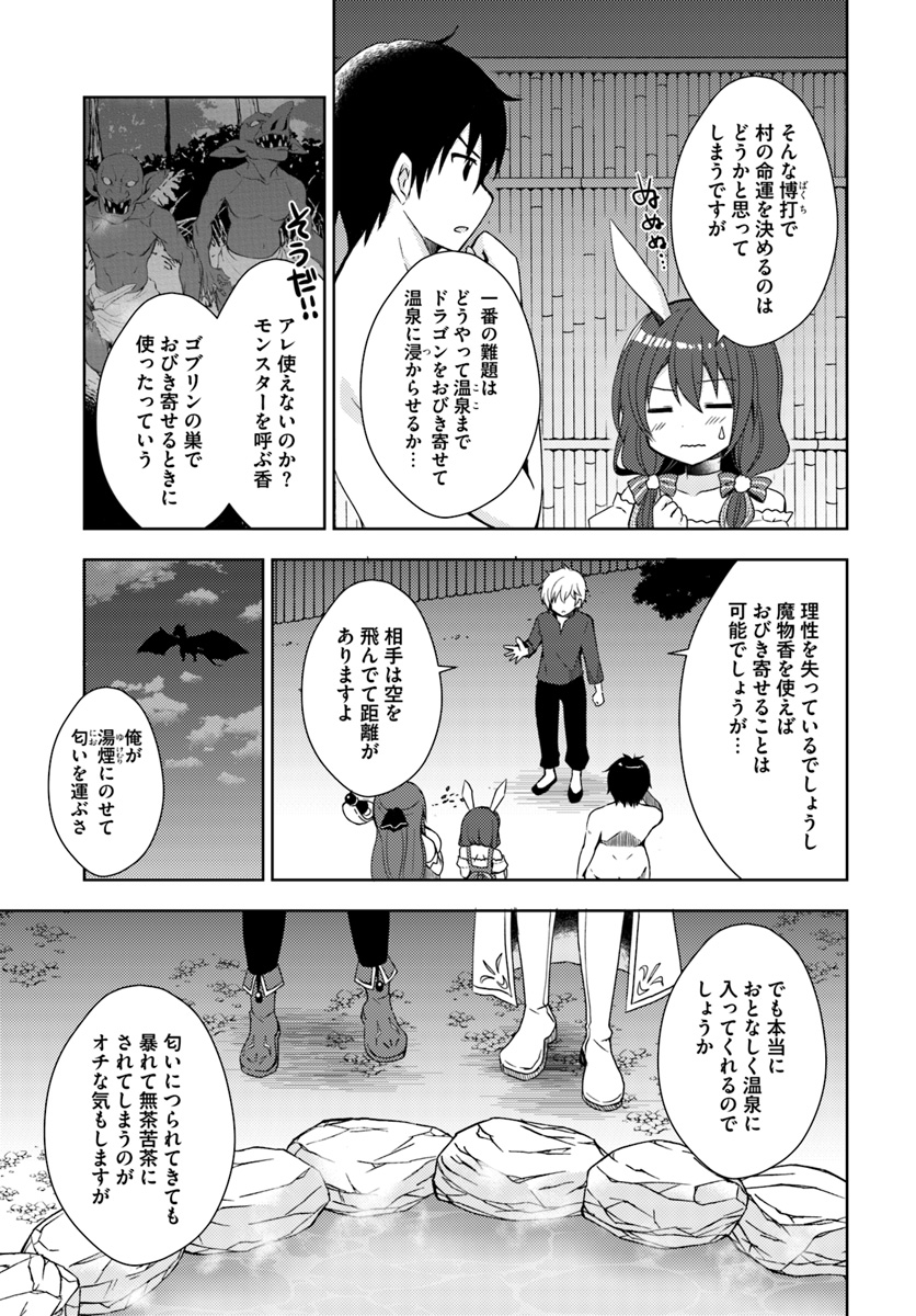 ISEKAI ONSEN NI TENSEI SHITA ORE NO KOUNOU GA TONDEMOSUGIRU - raw - Chapter 8 - https://jpdd.ccdd.to/JPDD/14071505/i3ydc4dqlmu.jpg