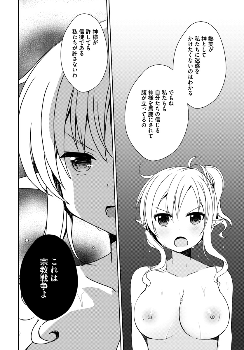 ISEKAI ONSEN NI TENSEI SHITA ORE NO KOUNOU GA TONDEMOSUGIRU - raw - Chapter 10 - https://jpdd.ccdd.to/JPDD/14071505/iold4dfszh4.jpg