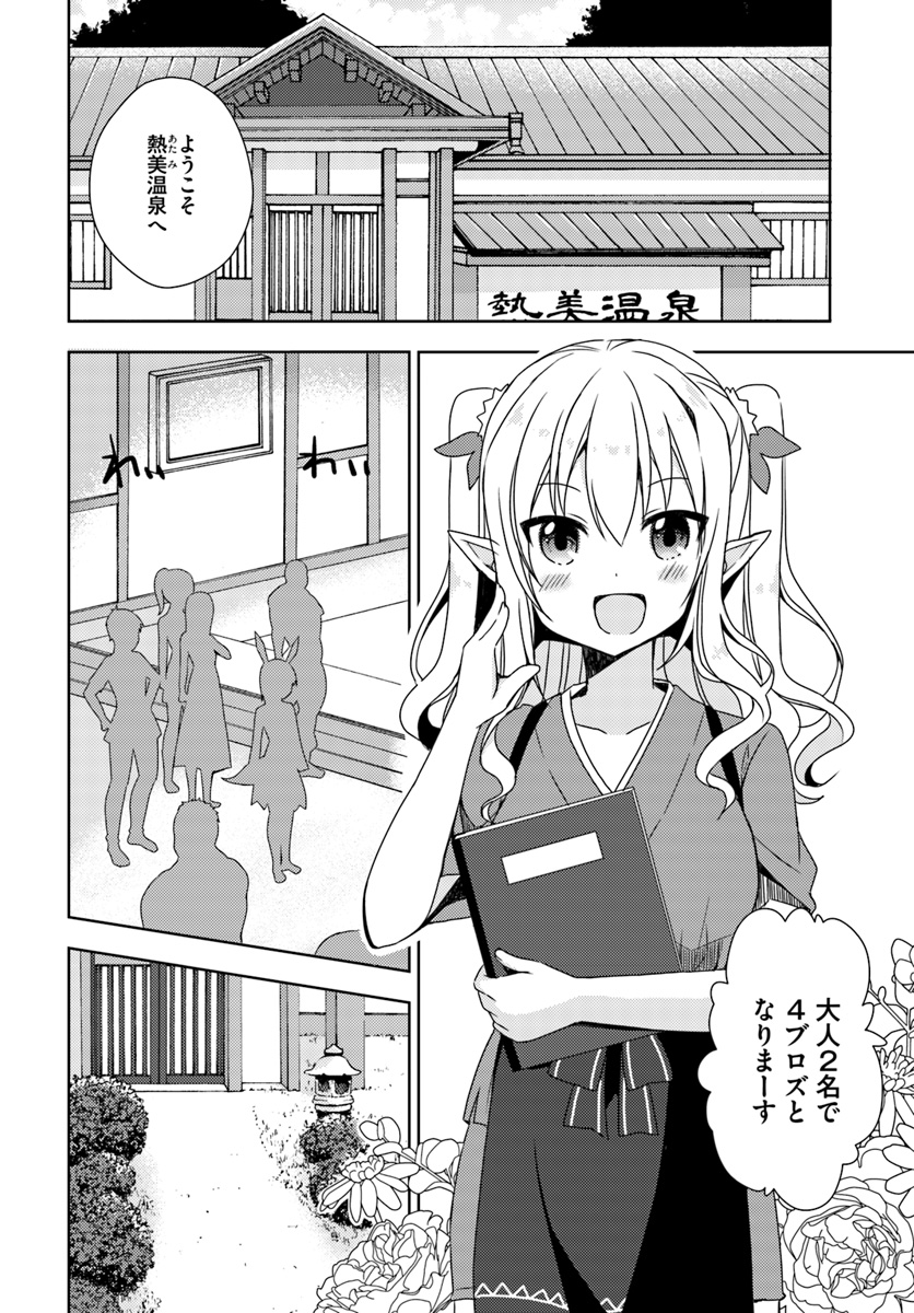 ISEKAI ONSEN NI TENSEI SHITA ORE NO KOUNOU GA TONDEMOSUGIRU - raw - Chapter 10 - https://jpdd.ccdd.to/JPDD/14071505/jxpuhqdvl2j.jpg