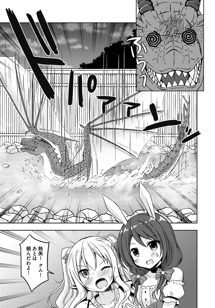 ISEKAI ONSEN NI TENSEI SHITA ORE NO KOUNOU GA TONDEMOSUGIRU - raw - Chapter 9 - https://jpdd.ccdd.to/JPDD/14071505/mhaqnekdiaq.jpg
