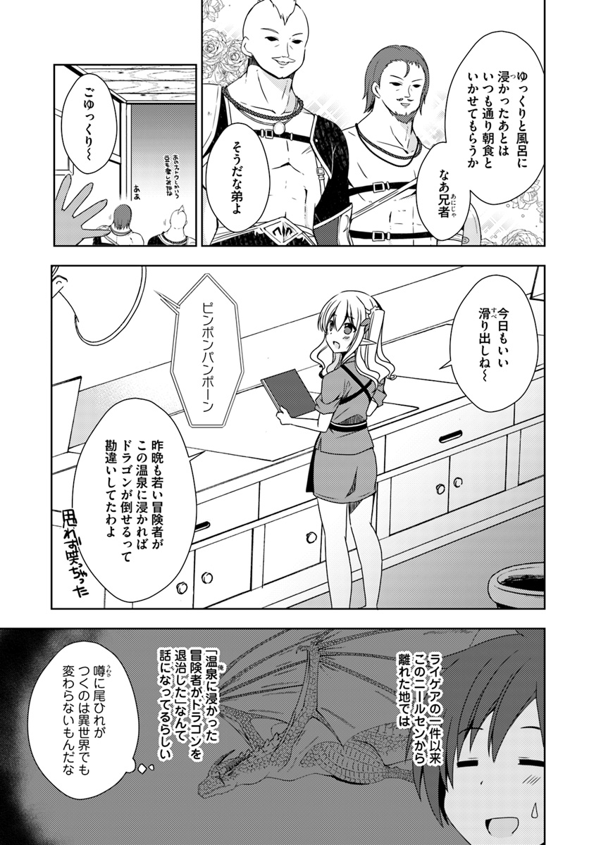 ISEKAI ONSEN NI TENSEI SHITA ORE NO KOUNOU GA TONDEMOSUGIRU - raw - Chapter 10 - https://jpdd.ccdd.to/JPDD/14071505/poyouugkbwq.jpg