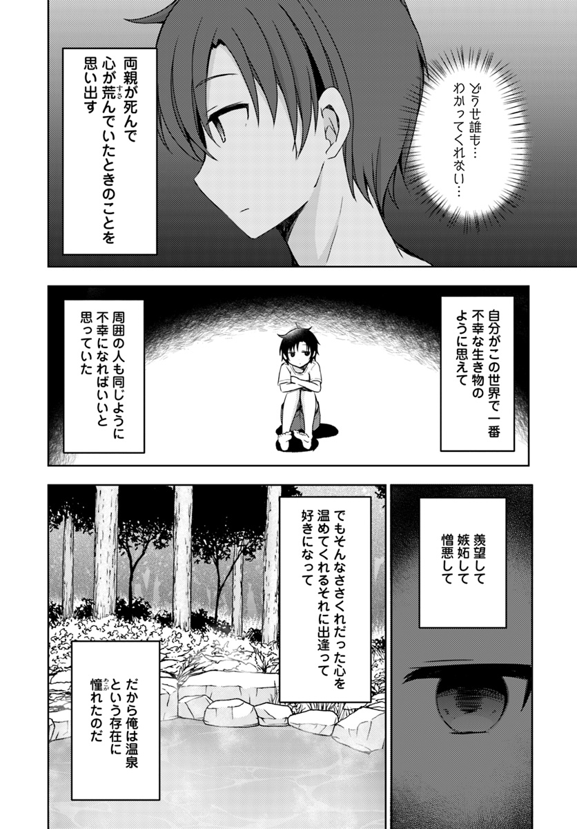 ISEKAI ONSEN NI TENSEI SHITA ORE NO KOUNOU GA TONDEMOSUGIRU - raw - Chapter 9 - https://jpdd.ccdd.to/JPDD/14071505/q2dp4jf1u3z.jpg
