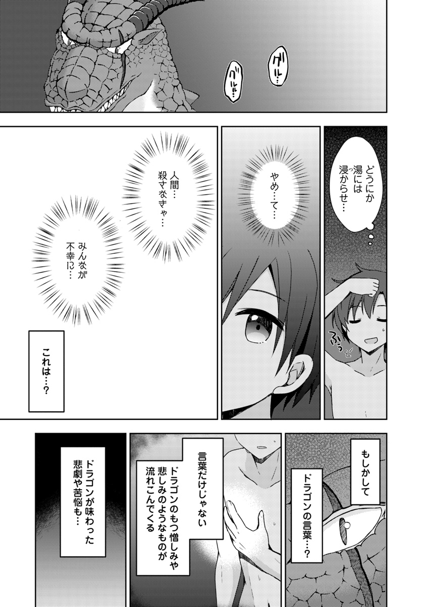 ISEKAI ONSEN NI TENSEI SHITA ORE NO KOUNOU GA TONDEMOSUGIRU - raw - Chapter 9 - https://jpdd.ccdd.to/JPDD/14071505/qfmxhidgnhg.jpg