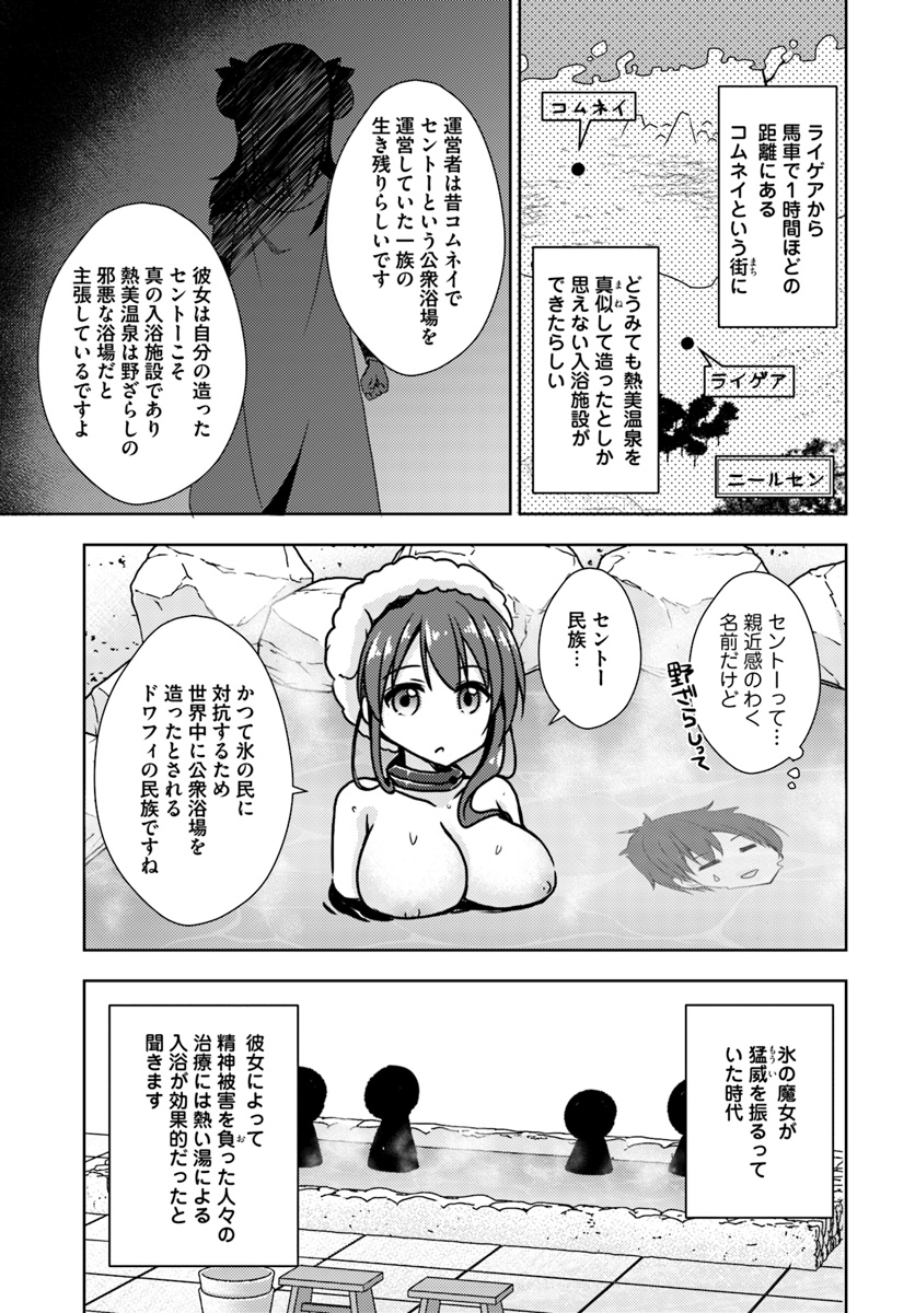 ISEKAI ONSEN NI TENSEI SHITA ORE NO KOUNOU GA TONDEMOSUGIRU - raw - Chapter 10 - https://jpdd.ccdd.to/JPDD/14071505/rloolszoabp.jpg