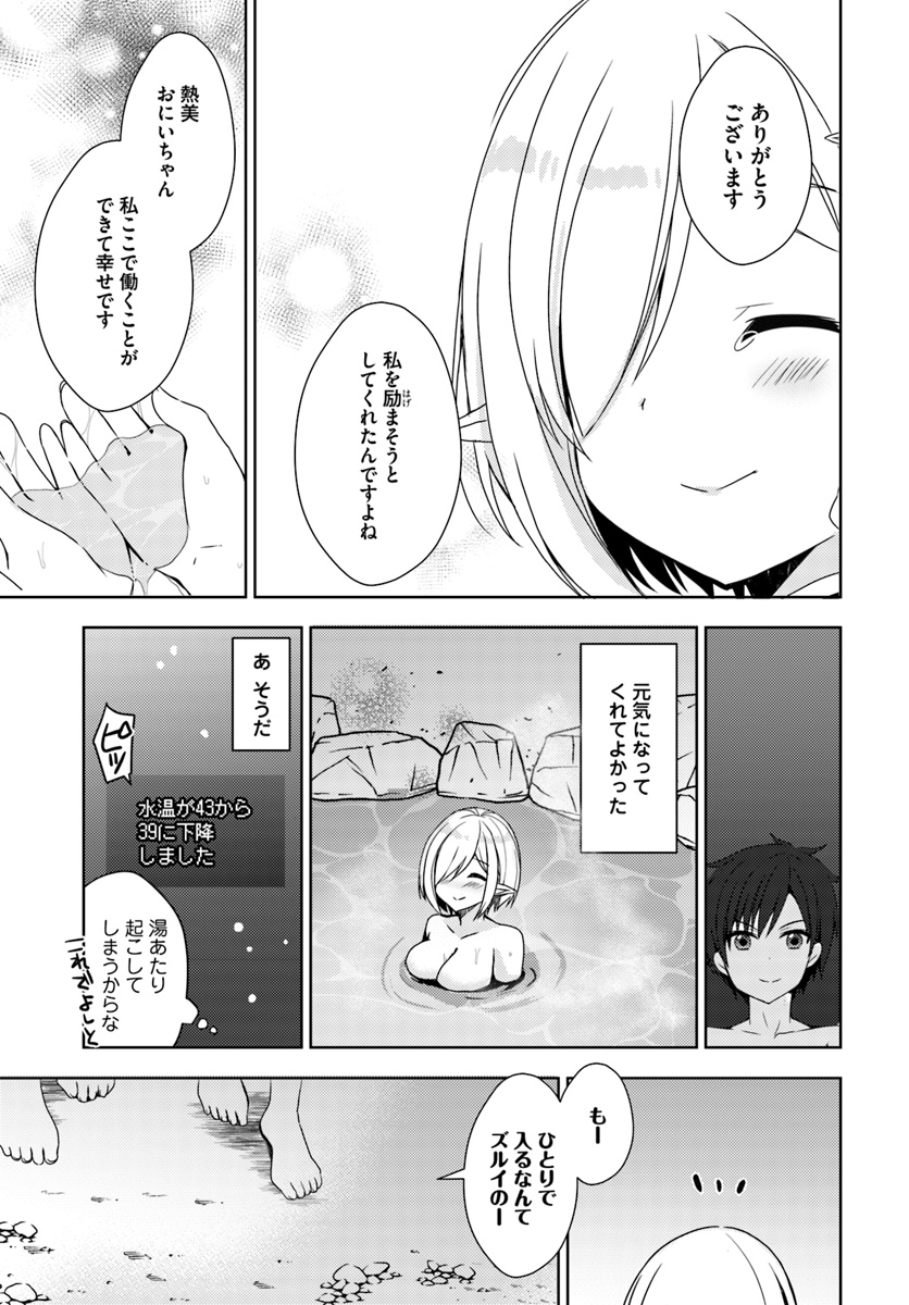 ISEKAI ONSEN NI TENSEI SHITA ORE NO KOUNOU GA TONDEMOSUGIRU - raw - Chapter 10 - https://jpdd.ccdd.to/JPDD/14071505/rquevtp4xsd.jpg
