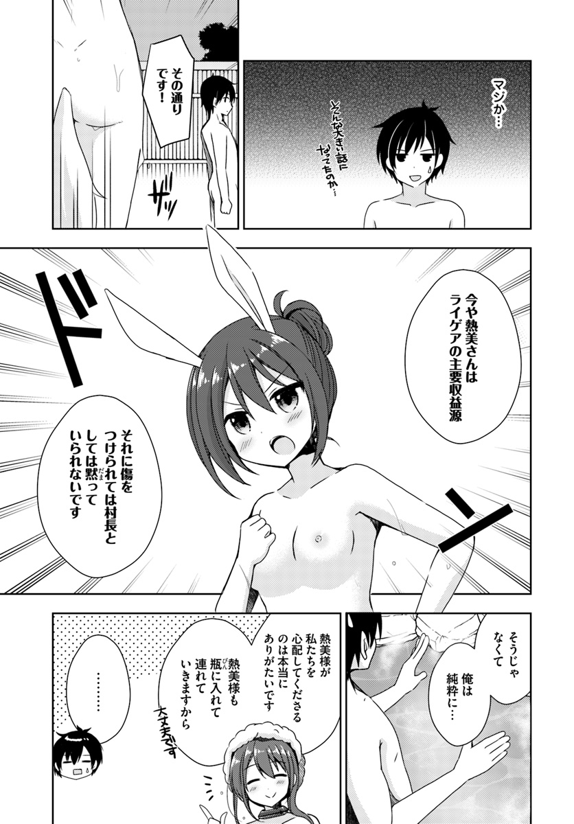 ISEKAI ONSEN NI TENSEI SHITA ORE NO KOUNOU GA TONDEMOSUGIRU - raw - Chapter 10 - https://jpdd.ccdd.to/JPDD/14071505/sk5xl4tnusu.jpg