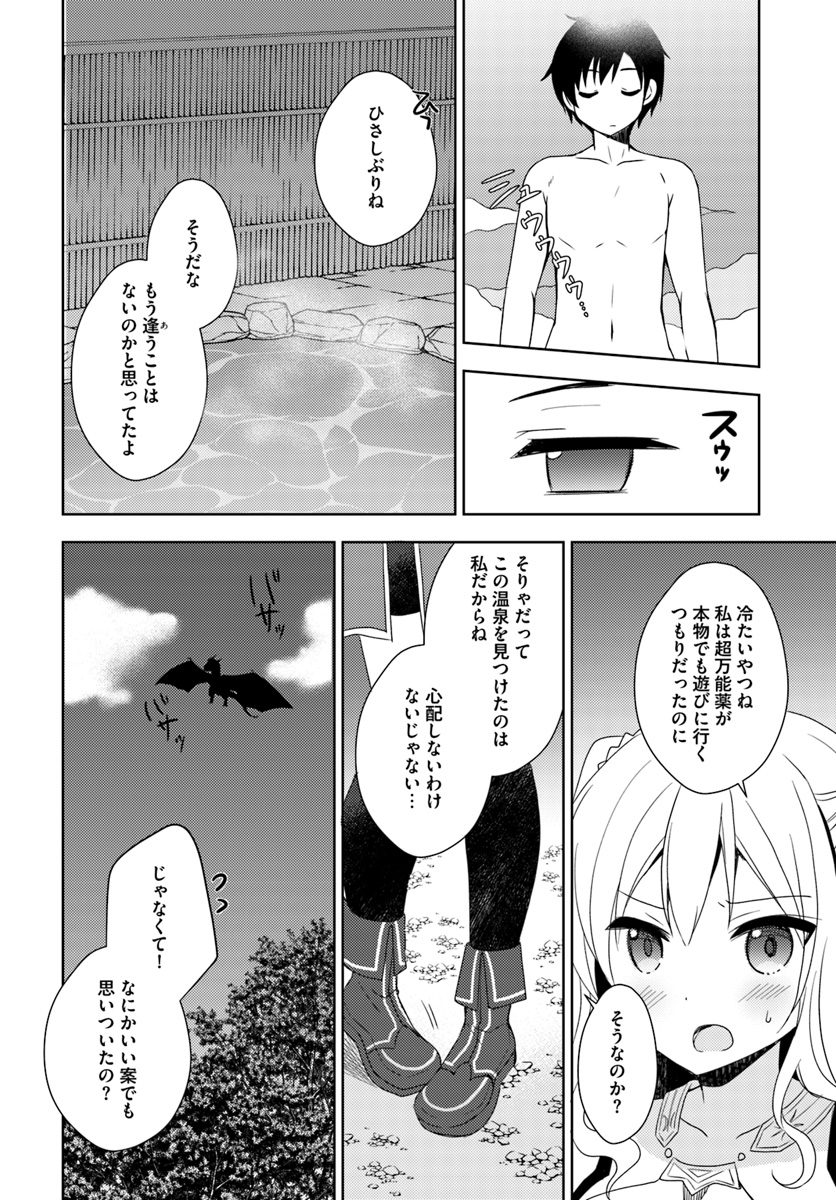 ISEKAI ONSEN NI TENSEI SHITA ORE NO KOUNOU GA TONDEMOSUGIRU - raw - Chapter 8 - https://jpdd.ccdd.to/JPDD/14071505/talf2wd2web.jpg