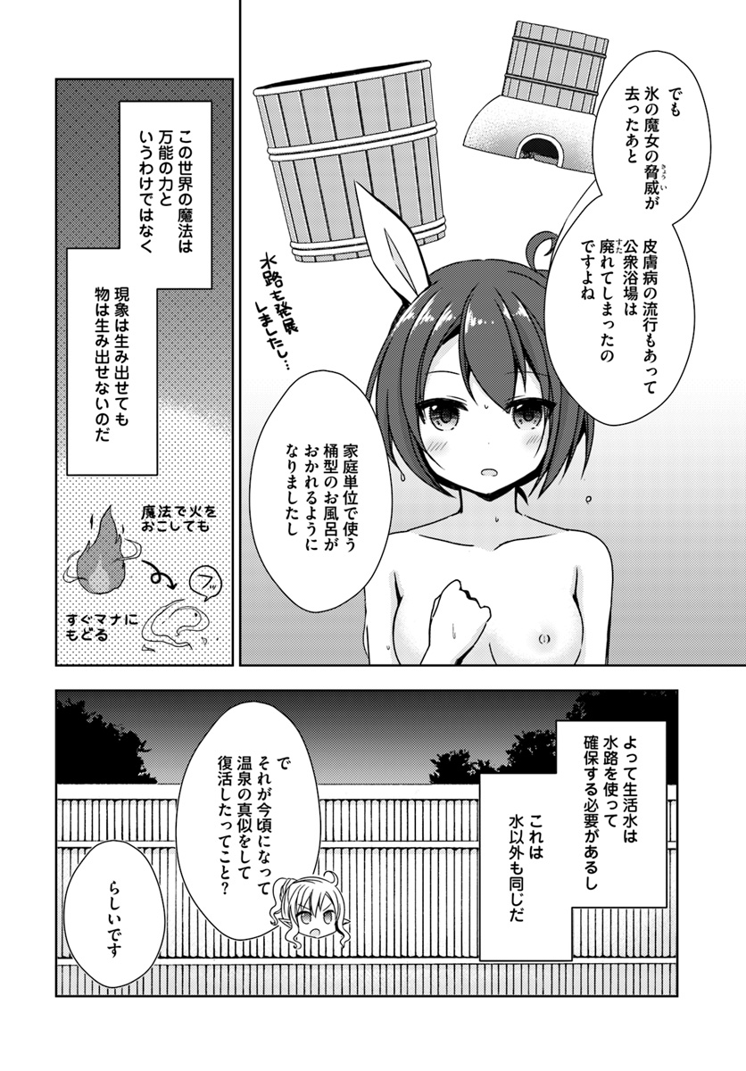 ISEKAI ONSEN NI TENSEI SHITA ORE NO KOUNOU GA TONDEMOSUGIRU - raw - Chapter 10 - https://jpdd.ccdd.to/JPDD/14071505/tgr4qrs0kqm.jpg