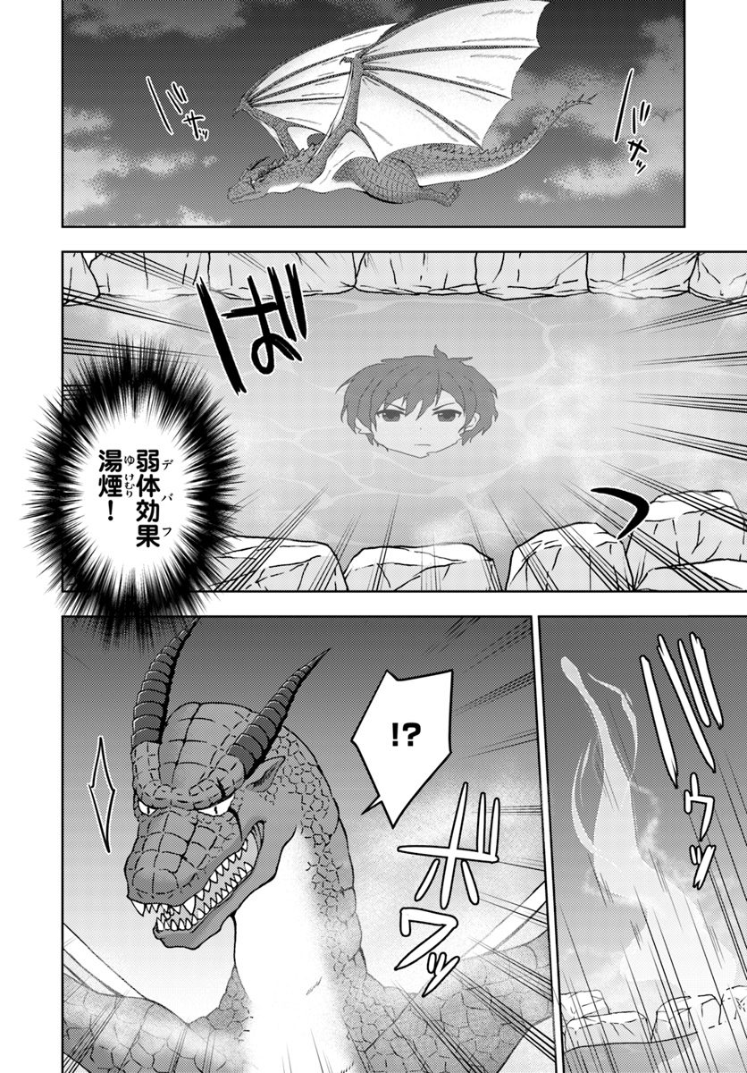 ISEKAI ONSEN NI TENSEI SHITA ORE NO KOUNOU GA TONDEMOSUGIRU - raw - Chapter 9 - https://jpdd.ccdd.to/JPDD/14071505/upro101aoz2.jpg