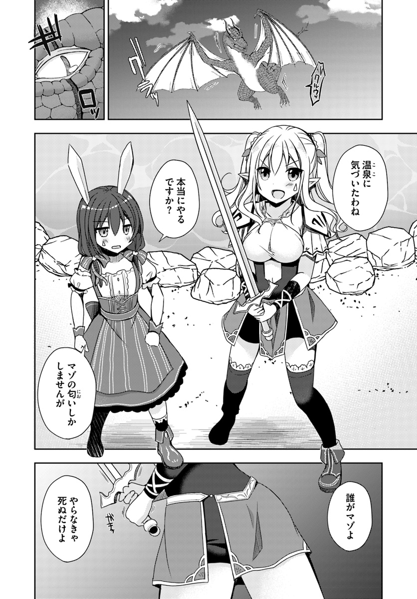 ISEKAI ONSEN NI TENSEI SHITA ORE NO KOUNOU GA TONDEMOSUGIRU - raw - Chapter 9 - https://jpdd.ccdd.to/JPDD/14071505/vpmy2xbxizi.jpg