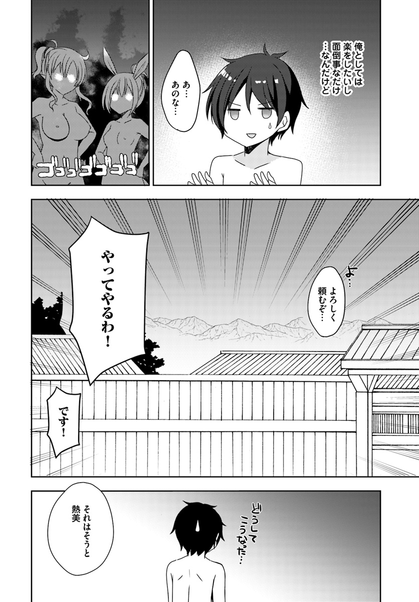 ISEKAI ONSEN NI TENSEI SHITA ORE NO KOUNOU GA TONDEMOSUGIRU - raw - Chapter 10 - https://jpdd.ccdd.to/JPDD/14071505/vudoo1s4gtx.jpg
