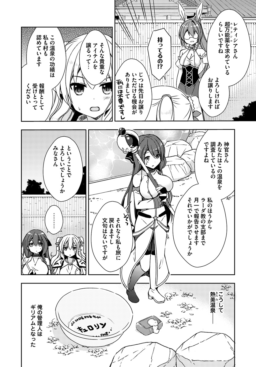 ISEKAI ONSEN NI TENSEI SHITA ORE NO KOUNOU GA TONDEMOSUGIRU - raw - Chapter 7 - https://jpdd.ccdd.to/JPDD/14071505/wmzahhind2e.jpg
