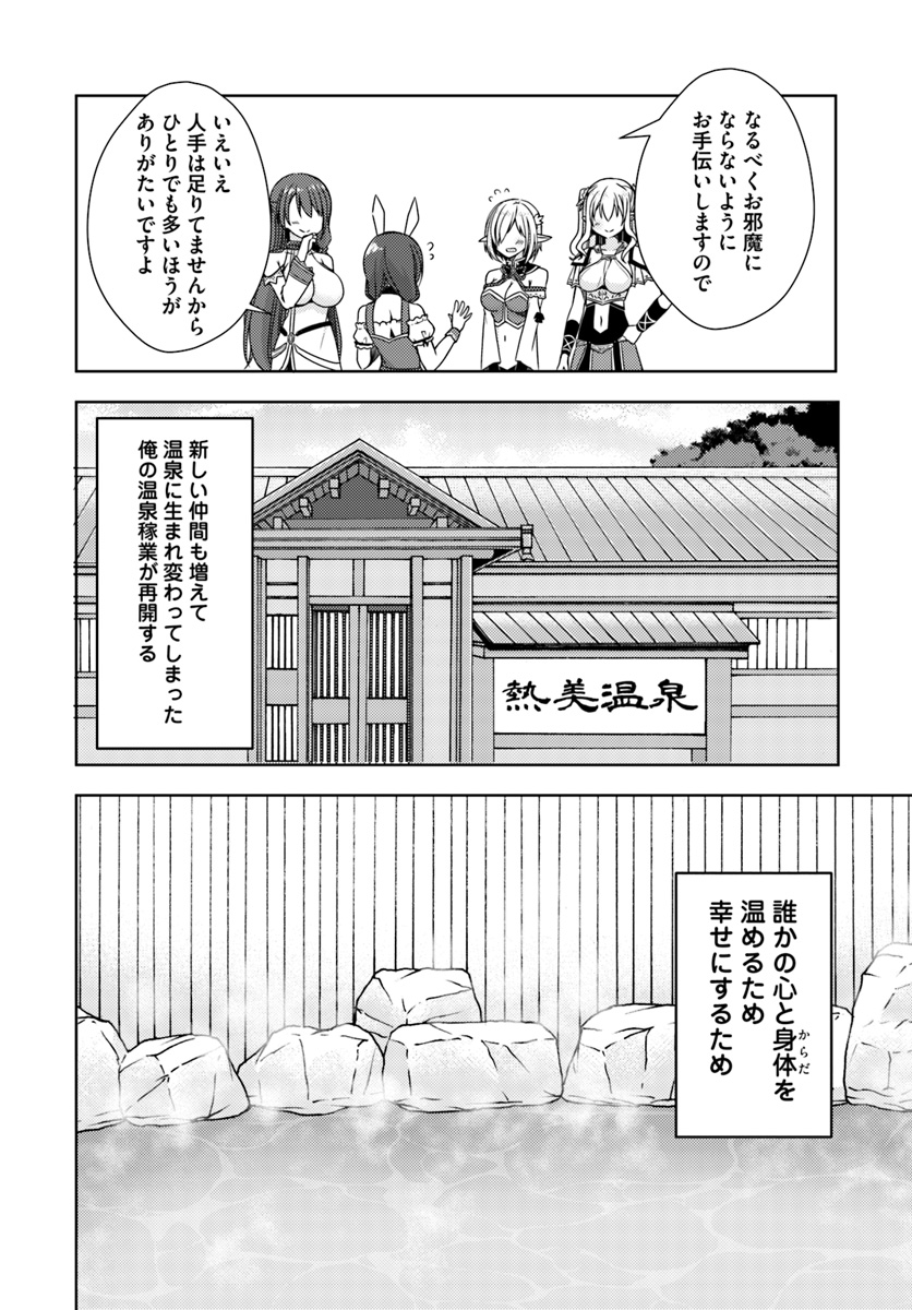 ISEKAI ONSEN NI TENSEI SHITA ORE NO KOUNOU GA TONDEMOSUGIRU - raw - Chapter 9 - https://jpdd.ccdd.to/JPDD/14071505/wt2ziasd1dv.jpg