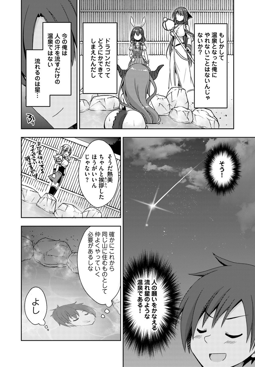 ISEKAI ONSEN NI TENSEI SHITA ORE NO KOUNOU GA TONDEMOSUGIRU - raw - Chapter 9 - https://jpdd.ccdd.to/JPDD/14071505/xgp0gsmroao.jpg