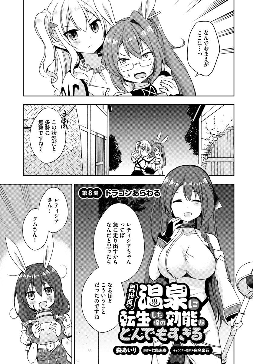 ISEKAI ONSEN NI TENSEI SHITA ORE NO KOUNOU GA TONDEMOSUGIRU - raw - Chapter 8 - https://jpdd.ccdd.to/JPDD/14071505/yaopgdx5ghj.jpg